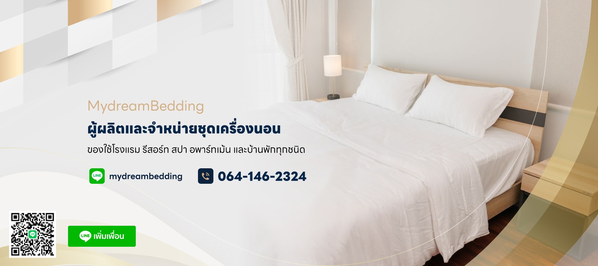 โรงงานผลิตผ้าปูที่นอน MydreamBedding