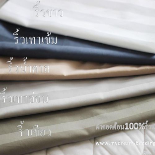 ผ้าคอตตอน 100% ริ้วสี โครงสร้างการทอ 250-300เส้น